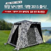 트라이캠프 FO-2015MW 위장 낚시텐트