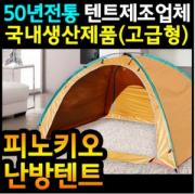 피노키오 외풍방지(실내난방)텐트(소형/중형)