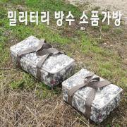sz_밀리터리 방수 소품가방/짬가방/캠핑/낚시/정리백