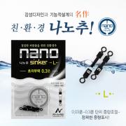 나노피싱 친환경 나노추 저부력용 L (0.3푼~1.2푼)