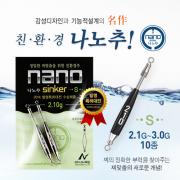 나노피싱 친환경 나노추 S (2.1g~3.0g)