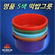 [신태양상사] new떡그릇(5색)