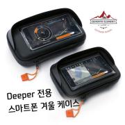 디퍼 얼음낚시 전용 스마트폰 케이스/Deeper